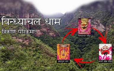 Vindhyachal Dham